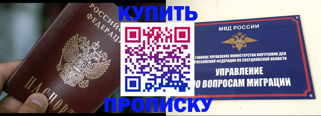 временная регистрация в квартире в Минеральных Водах