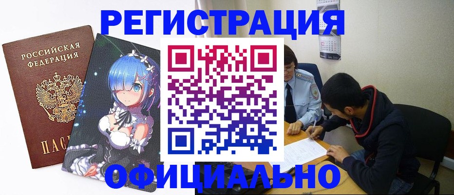 временная регистрация купить в Минеральных Водах